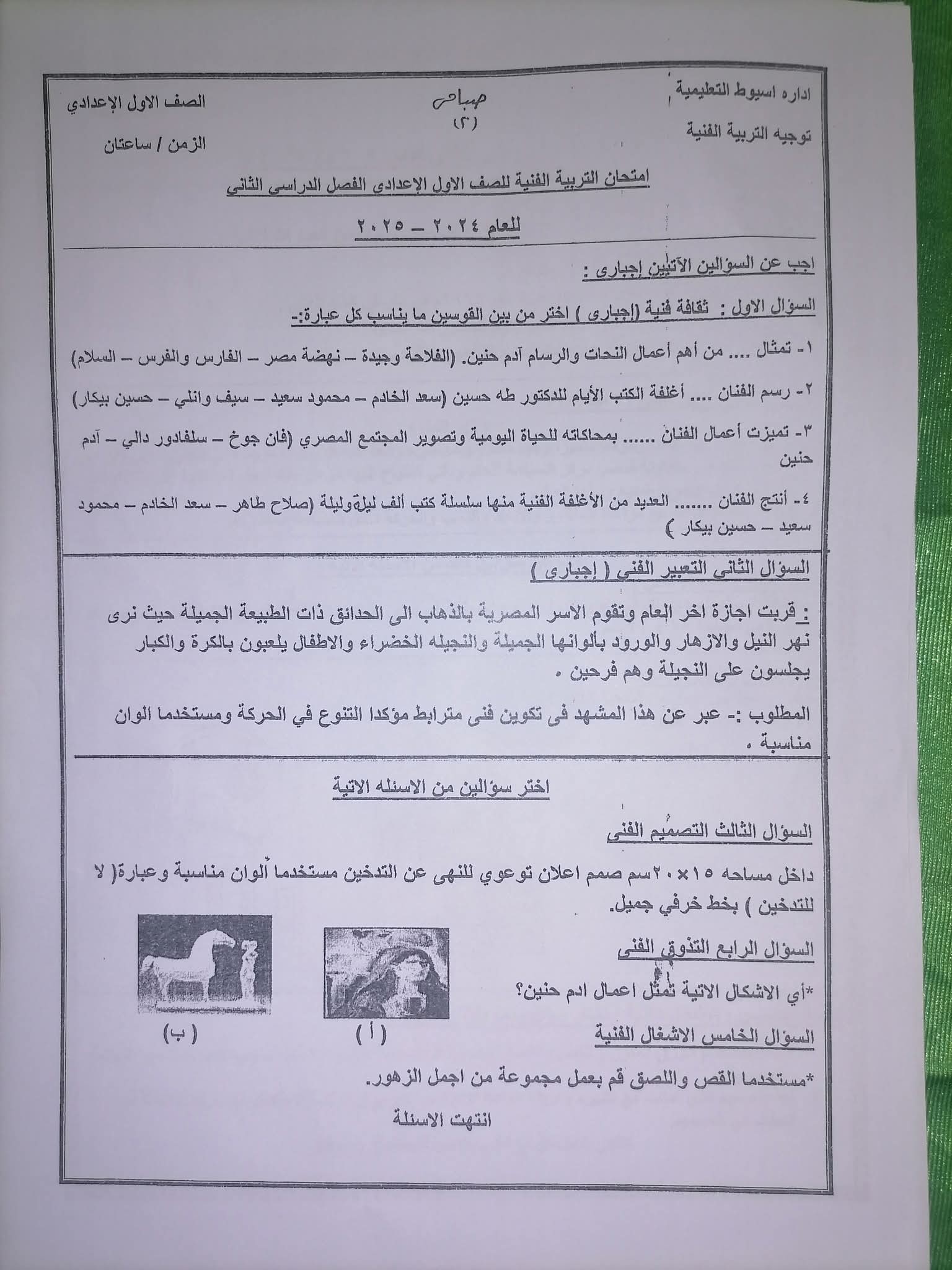 امتحان رسم للصف الاول الاعدادي3